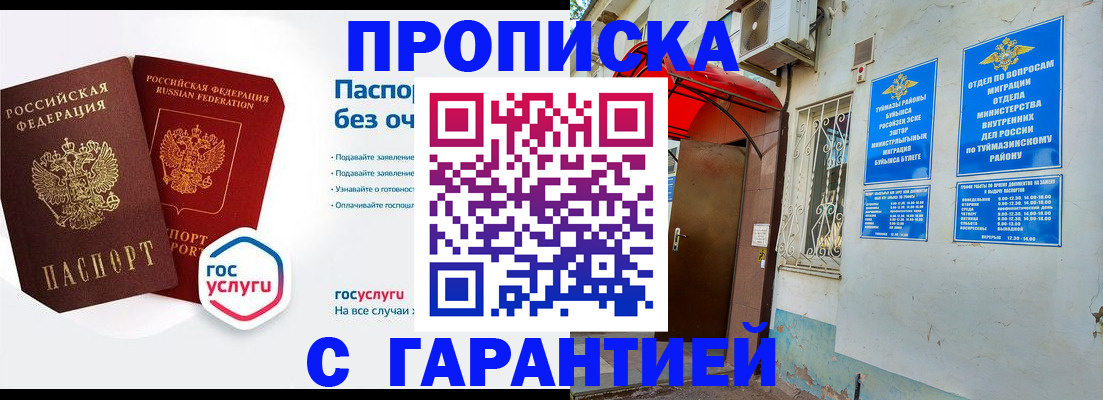 прописка законно в Кашире
