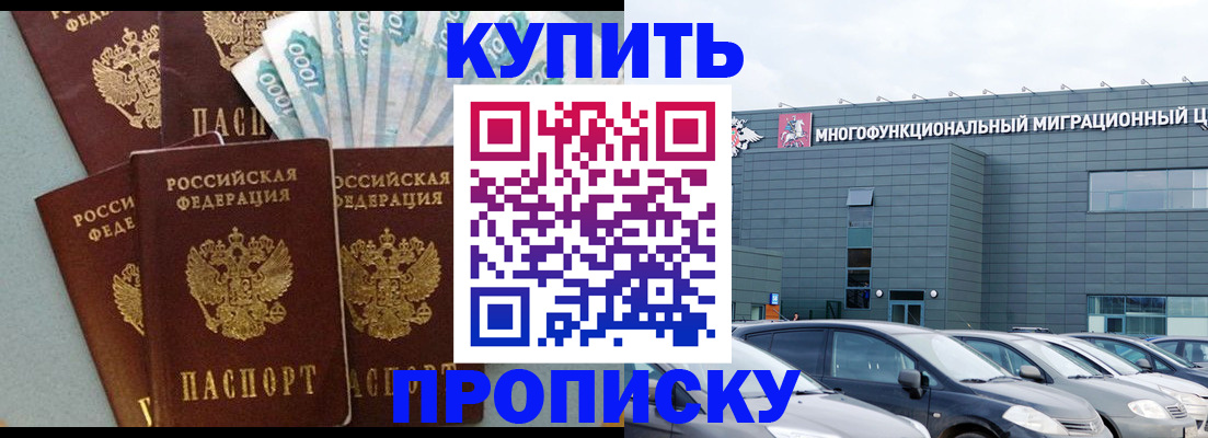 прописка штамп в Кашире